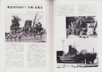 聯合艦隊　15号　-昭和56年10月-