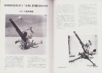 聯合艦隊　15号　-昭和56年10月-