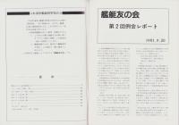 聯合艦隊　15号　-昭和56年10月-