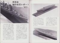 聯合艦隊　6号　-昭和55年4月-