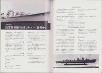 聯合艦隊　6号　-昭和55年4月-