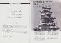 聯合艦隊　6号　-昭和55年4月-