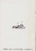 聯合艦隊　7号　-昭和55年6月-