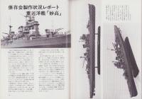 聯合艦隊　7号　-昭和55年6月-