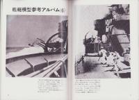 聯合艦隊　7号　-昭和55年6月-