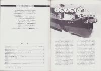 聯合艦隊　7号　-昭和55年6月-