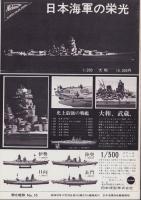 聯合艦隊　10号　-昭和55年12月-