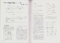 聯合艦隊　10号　-昭和55年12月-