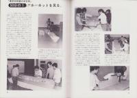 聯合艦隊　10号　-昭和55年12月-