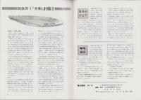 聯合艦隊　10号　-昭和55年12月-