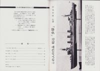 聯合艦隊　10号　-昭和55年12月-