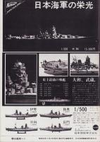 聯合艦隊　11号　-昭和56年2月-