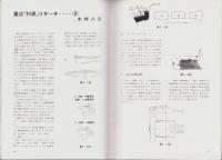聯合艦隊　11号　-昭和56年2月-