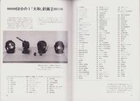 聯合艦隊　11号　-昭和56年2月-