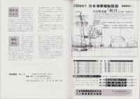 聯合艦隊　11号　-昭和56年2月-