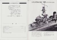 聯合艦隊　11号　-昭和56年2月-