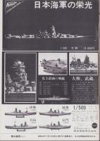 聯合艦隊　16号　-昭和56年12月-