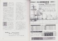 聯合艦隊　16号　-昭和56年12月-