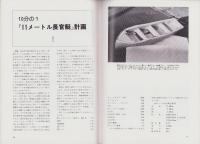 聯合艦隊　17号　-昭和57年2月-