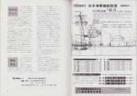 聯合艦隊　17号　-昭和57年2月-