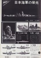 聯合艦隊　18号　-昭和57年4月-