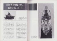 聯合艦隊　18号　-昭和57年4月-