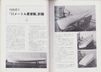 聯合艦隊　18号　-昭和57年4月-
