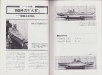 聯合艦隊　19号　-昭和57年6月-