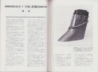 聯合艦隊　19号　-昭和57年6月-