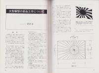 聯合艦隊　19号　-昭和57年6月-