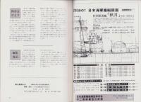 聯合艦隊　19号　-昭和57年6月-