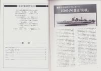 聯合艦隊　19号　-昭和57年6月-