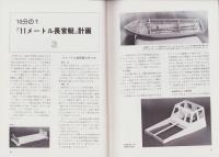 聯合艦隊　20号　-昭和57年8月-