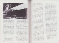 聯合艦隊　20号　-昭和57年8月-