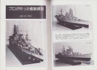 聯合艦隊　20号　-昭和57年8月-