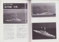 聯合艦隊　20号　-昭和57年8月-