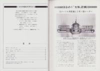 聯合艦隊　20号　-昭和57年8月-