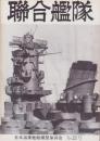 聯合艦隊　21号　-昭和57年10月-
