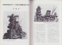 聯合艦隊　21号　-昭和57年10月-