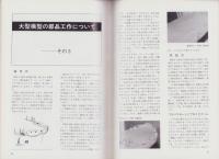 聯合艦隊　21号　-昭和57年10月-