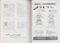 聯合艦隊　21号　-昭和57年10月-