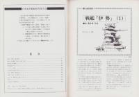 聯合艦隊　21号　-昭和57年10月-