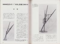 聯合艦隊　22号　-昭和57年12月-
