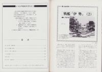 聯合艦隊　22号　-昭和57年12月-