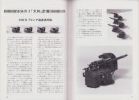 聯合艦隊　23号　-昭和58年2月-
