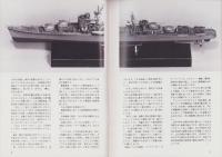 聯合艦隊　23号　-昭和58年2月-