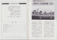 聯合艦隊　23号　-昭和58年2月-