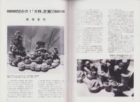聯合艦隊　24号　-昭和58年4月-