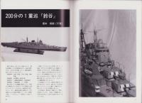 聯合艦隊　24号　-昭和58年4月-