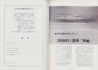 聯合艦隊　24号　-昭和58年4月-